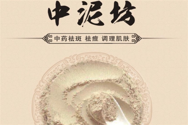 中泥坊中药面膜效果怎么样?为什么选择中泥坊中药面膜？