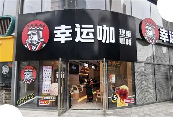 幸运咖为什么这么便宜？幸运咖价格表怎么样？