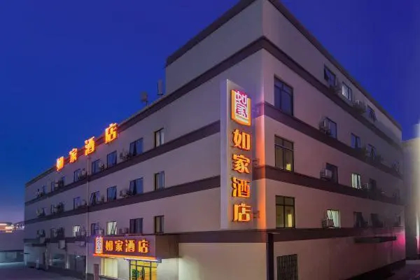 上海如家连锁酒店怎么样？如家连锁酒店电话是什么？