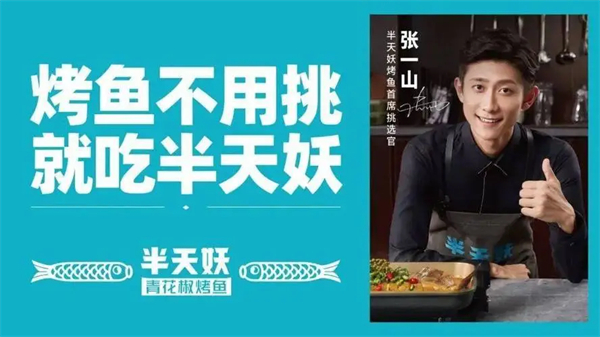 半天妖烤鱼是张一山开的嘛？半天妖烤鱼创始人是谁？