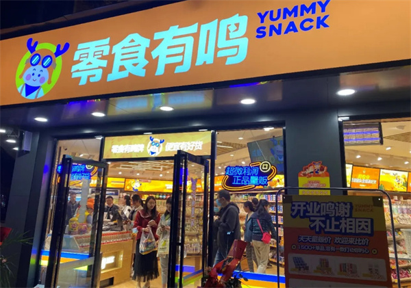 零食有鸣加盟店