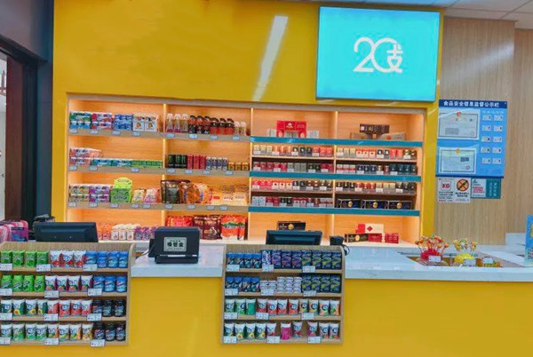 20支烟草店