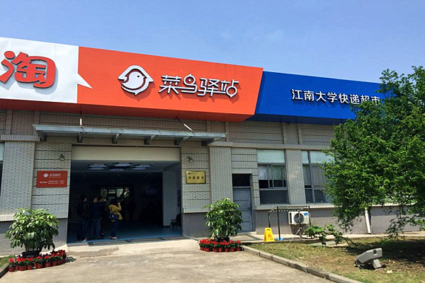 菜鸟驿站如何盈利？菜鸟驿站开店咨询电话是多少？