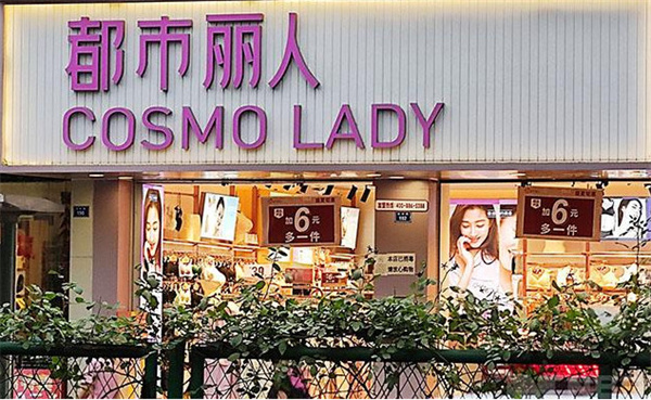 都市丽人内衣店加盟费