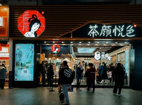 茶颜悦色是哪里的品牌?