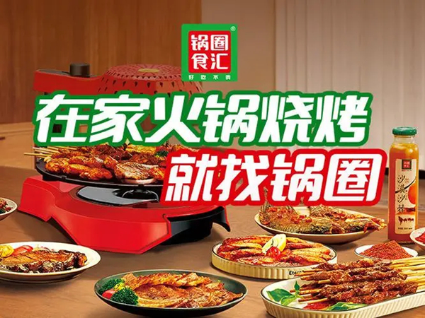 锅圈食汇火锅食材质量如何？锅圈食汇火锅食材电话号码多少？