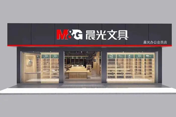 晨光文具批发商的进货渠道?晨光文具品牌标志是什么?