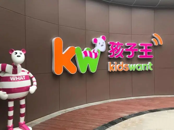 孩子王的品牌怎么样？