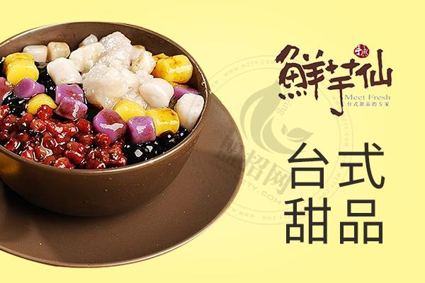 鲜芋仙是哪里的品牌?开一家鲜芋仙要100万!