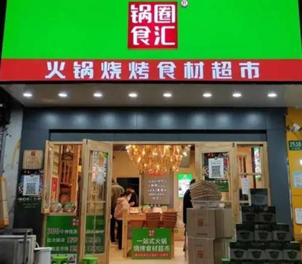 锅圈食汇火锅食材质量如何？锅圈食汇火锅食材电话号码多少？