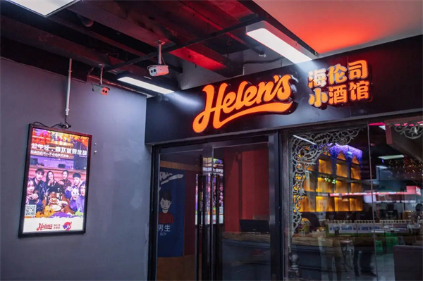 海伦斯是酒吧还是清吧？海伦斯酒吧酒水单价目表？