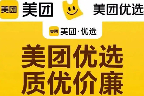 美团优选和多多买菜哪个好?