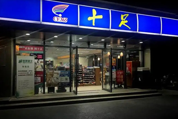 十足便利店是哪里的品牌？