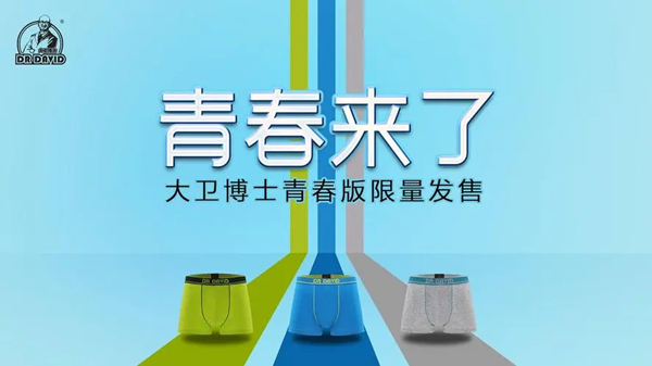 大卫博士内裤的作用与功效?哪些人不建议穿大卫博士内裤?