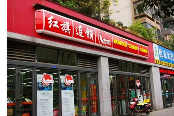 红旗连锁几点门?