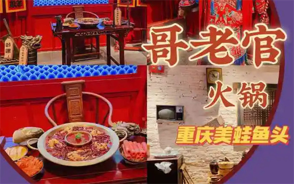 哥老官重庆美蛙鱼头加盟