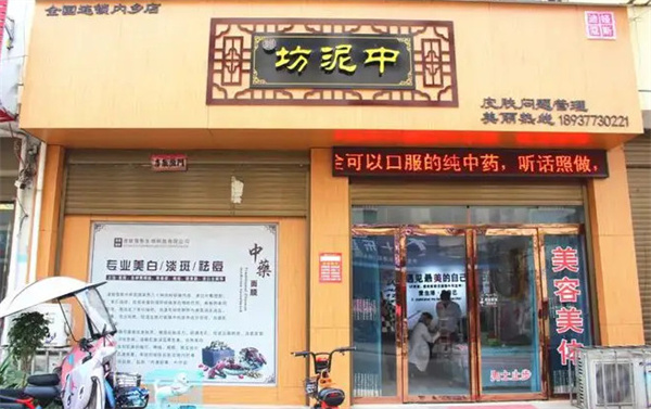 中泥坊中药面膜