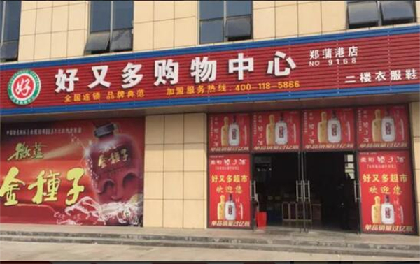 好又多超市是哪个国家的？好又多超市老板是谁？