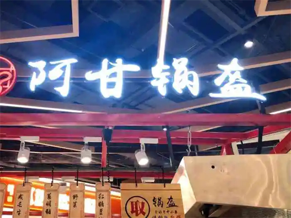 阿甘锅盔是哪里的特产？阿甘锅盔多少钱一个？