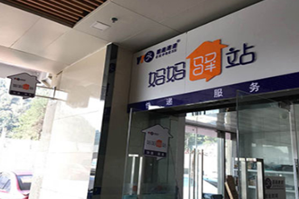 开一个妈妈驿站多少钱？