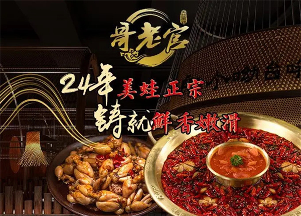 哥老官重庆美蛙鱼头加盟