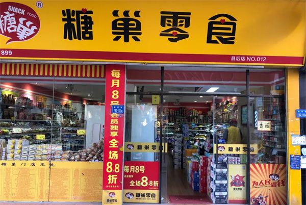 糖巢零食店加盟