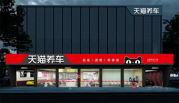 天猫养车加盟
