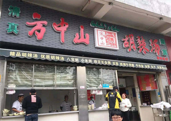 方中山胡辣汤袋装冲法是怎么样的？