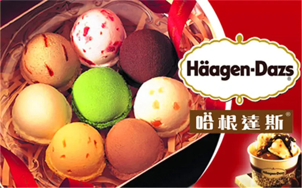 哈根达斯是怎样开发客户的？