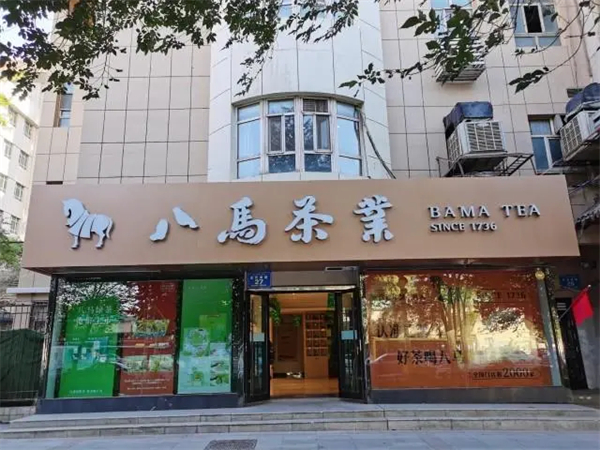 八马茶业是什么品牌？