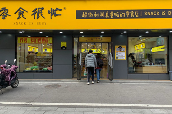 零食很忙为啥这么便宜？