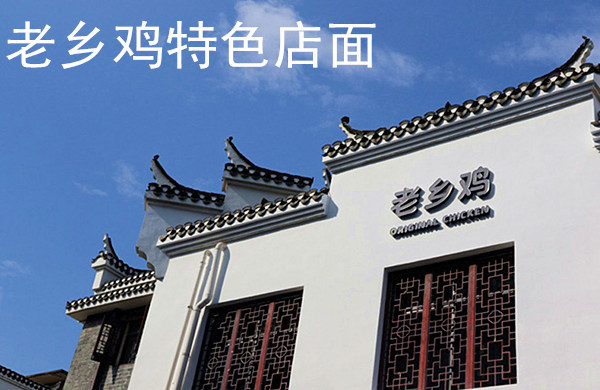 老乡鸡的鸡汤是真是假？老乡鸡真的干净吗？