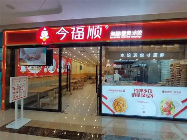 今福顺水饺是什么品牌？今福顺水饺总部在哪？