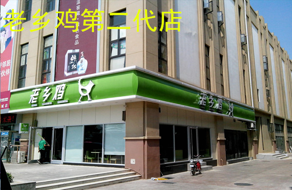 老乡鸡全国有多少个连锁店？老乡鸡总部在哪里？