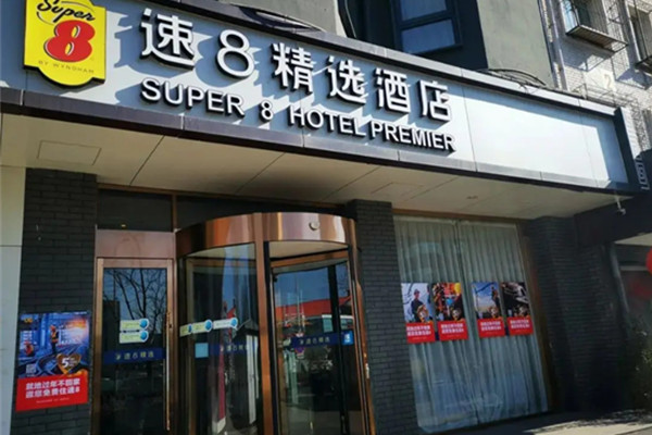 速8酒店是哪个集团?