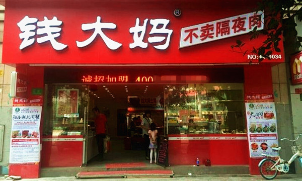 开一家钱大妈要多少钱?