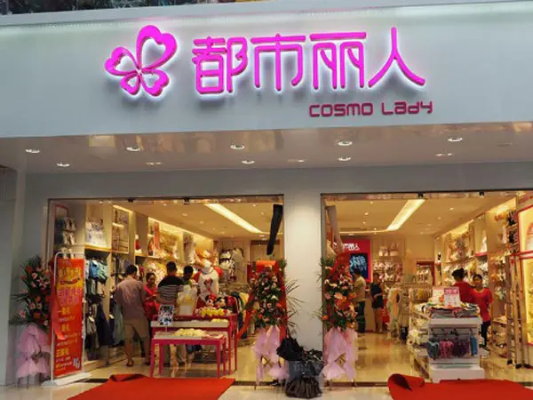 都市丽人内衣怎么样？都市丽人内衣价格怎么样？