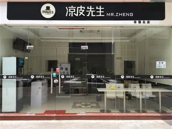 凉皮先生是什么品牌？