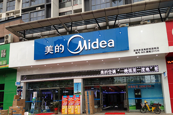 美的电器是哪个国家的品牌？