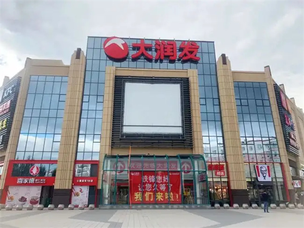 叶波大润发超市和大润发一样吗？