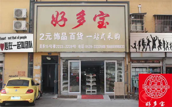 好多宝2元超市是什么品牌？