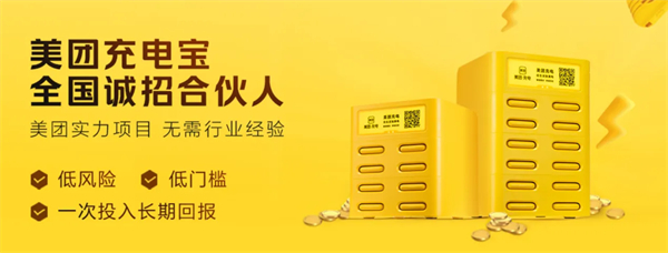 美团共享充电宝怎么样？