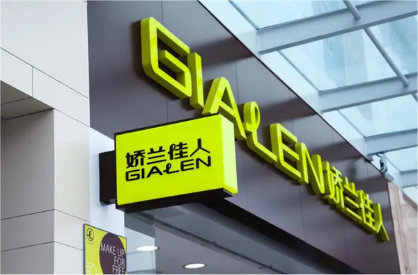 娇兰佳人是什么品牌？