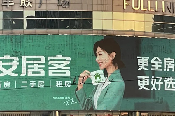 安居客和贝壳找房哪个好?