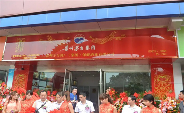 茅台专卖店