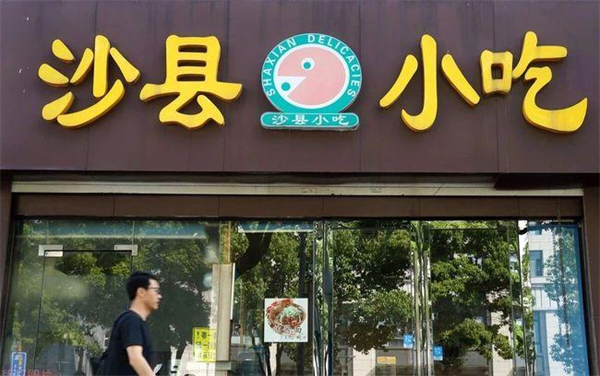 沙县小吃在哪里哪个省？