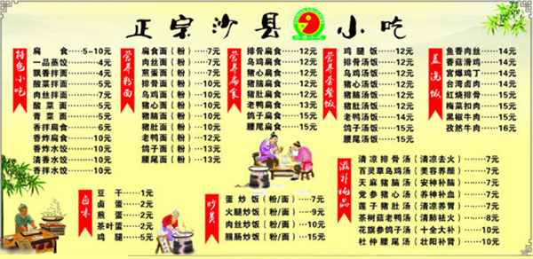 沙县小吃价格表