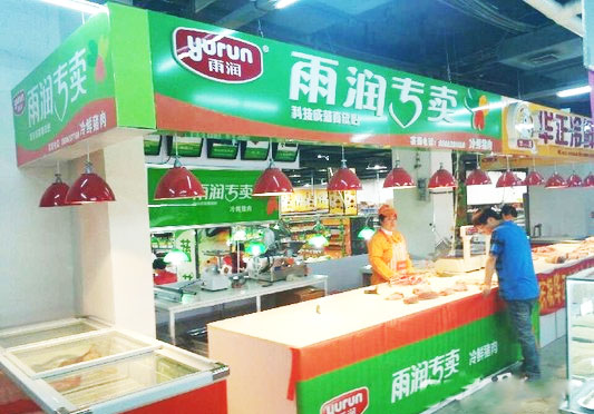 雨润冷鲜肉为什么便宜？