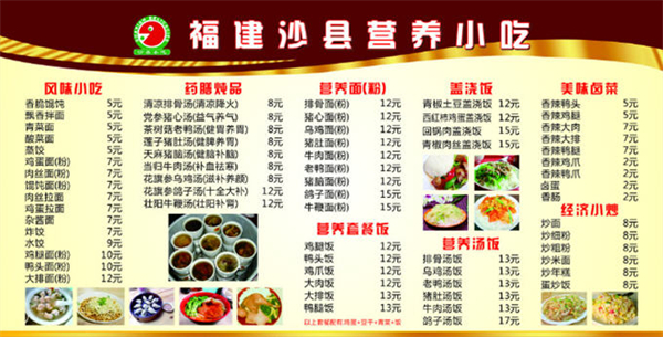 沙县小吃价格表