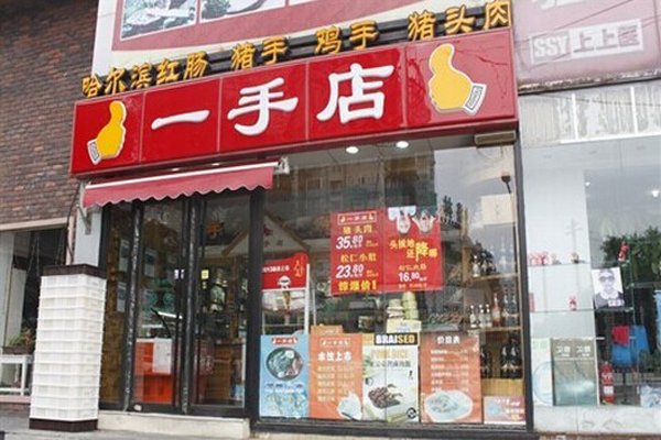 一手店熟食怎么样？一手店熟食介绍